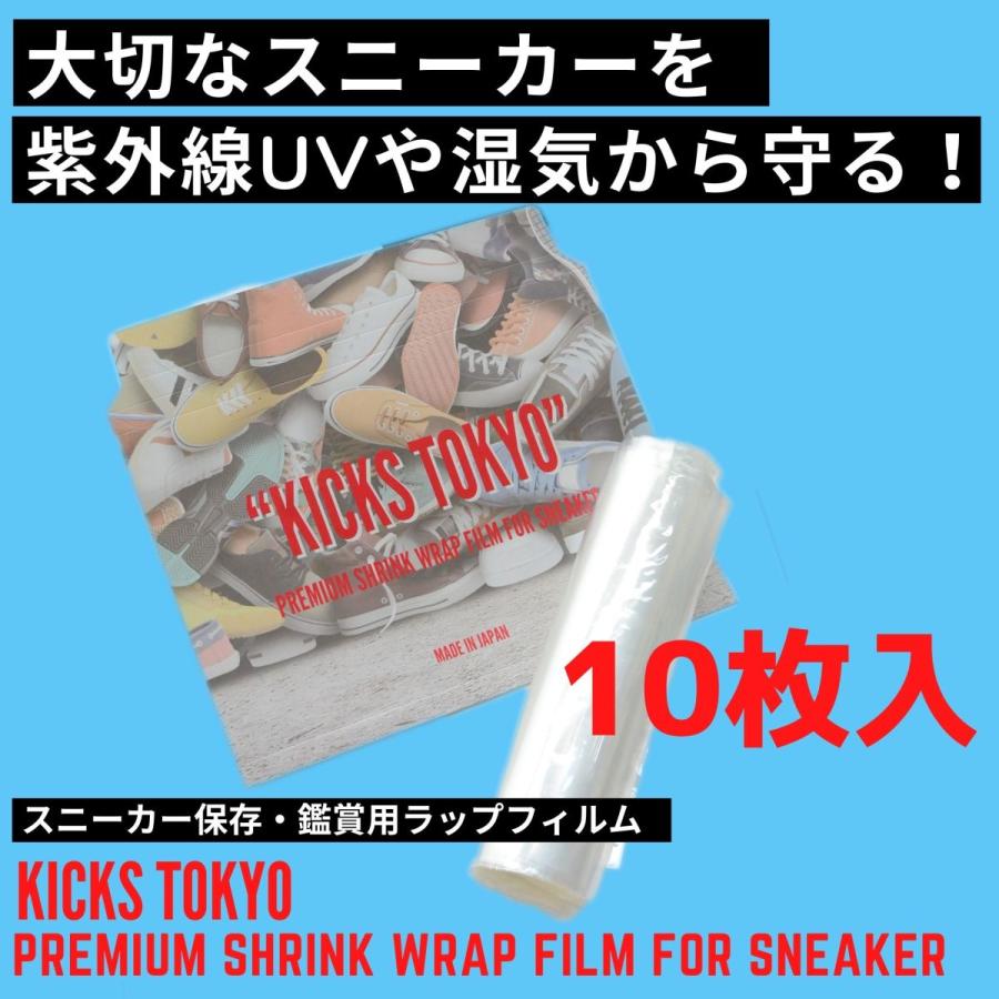 KICKS TOKYO スニーカー 用 保管 ラップ シュリンクフィルム