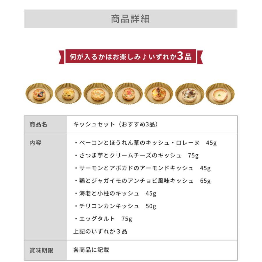 キッシュセット おすすめ3品 　内祝い　ギフト　パーティー　千草ホテル　老舗ホテル　ホテルグルメ　6kozzy　お取り寄せ　お子様にも人気　 |  | 16