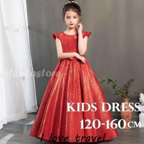 純正大阪 キッズドレス 子供服 ワンピース ピアノ 発表会 子どもドレス ドレス ロングドレス ちょこっと袖 キャップスリーブ プリンセスライン 大阪公式店 Ssl Daikyogo Or Jp