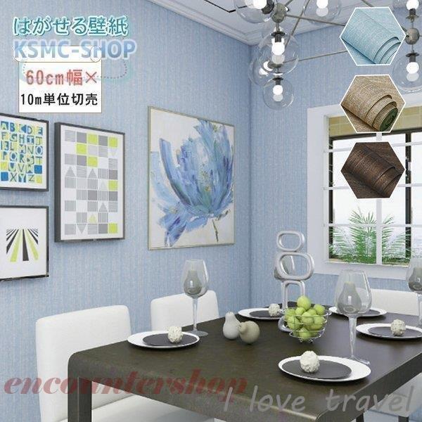 人気商品を激安通販 卸売可能 壁紙 北欧 可愛い おしゃれ 貼ってはがせる 下敷きテープ付き 無地 北欧 洋風 洋室 初心者 簡単 Diy 最新購入 Www Fliesenfingskes De