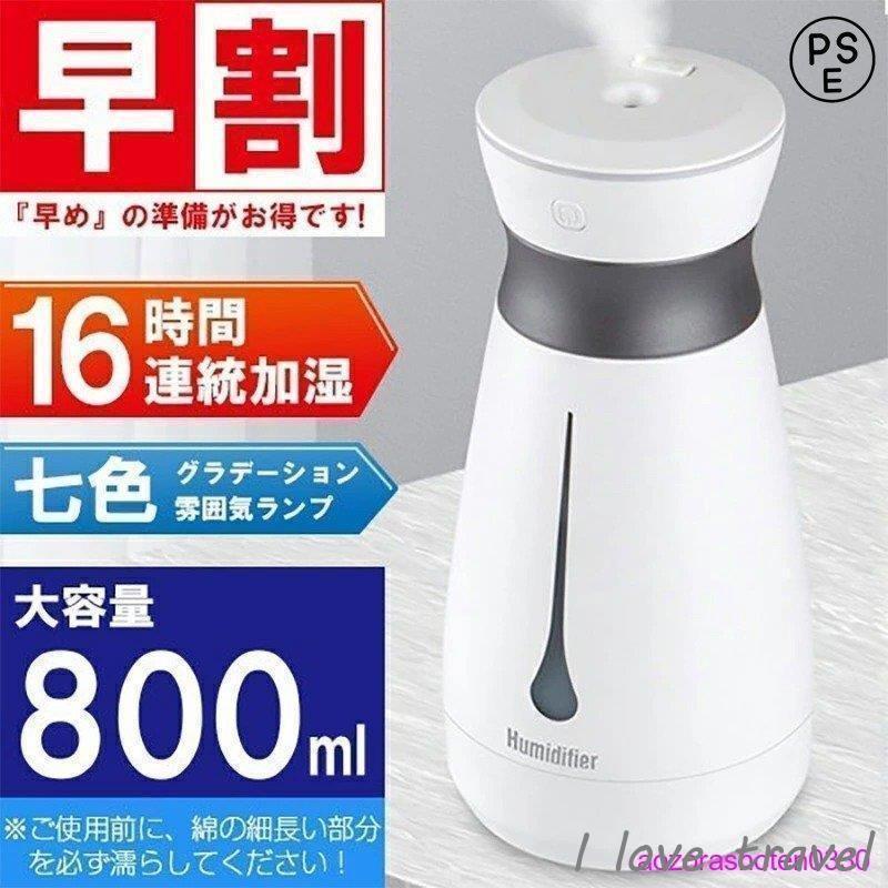 新品 湿器 アロマ 卓上 スチーム式 おしゃれ 手入れ簡単 大容量 気化式 Usb 寝室 車載 オフィス 音波 静音 ペットボトル 七色led 最終値下げ Www Sei Ba Gov Br