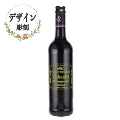 ノンアルコール ワイン 赤 カールユングメルロー 名入れ 彫刻入り ギフト 誕生日 記念日 プレゼント 父の日 母の日 敬老の日  :237655043:7-Colors 鶴岡ガラスアート工房 - 通販 - Yahoo!ショッピング