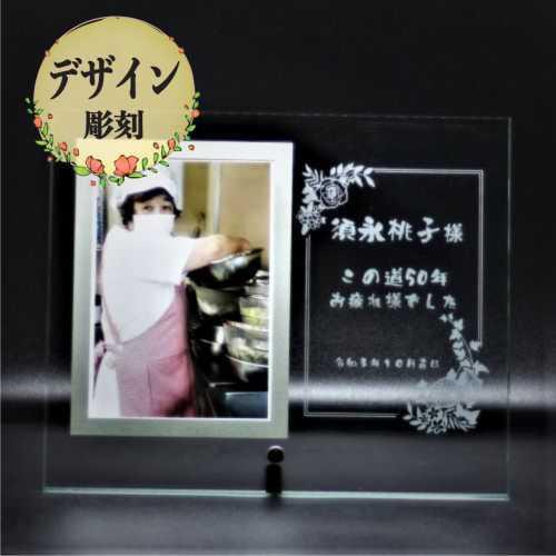名入れ デザイン彫刻 メモリアルフォトフレーム ガラス盾 L版 写真縦