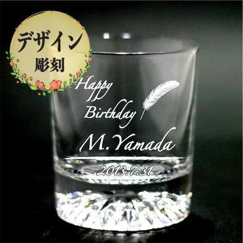 名入れ ロックグラス 彫刻 ギフト 記念品 プレゼント お祝い 誕生日 母  