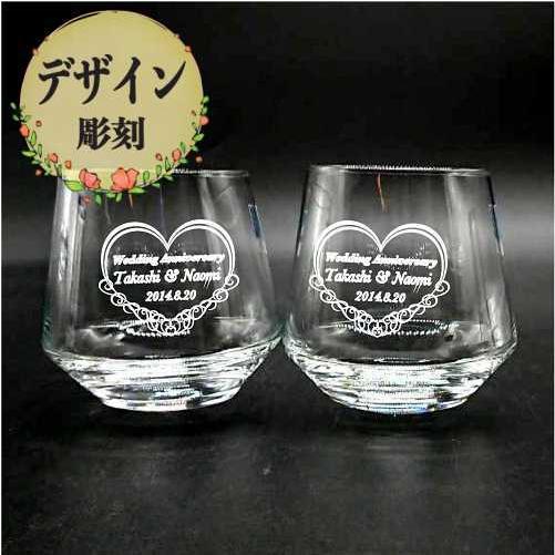 名入れ ペア グラス 彫刻 ギフト 記念品 プレゼント お祝い 結婚 結婚記念日 ご両親へ 開店 周年 ZWIESEL ダンシング タンブラー デザイン