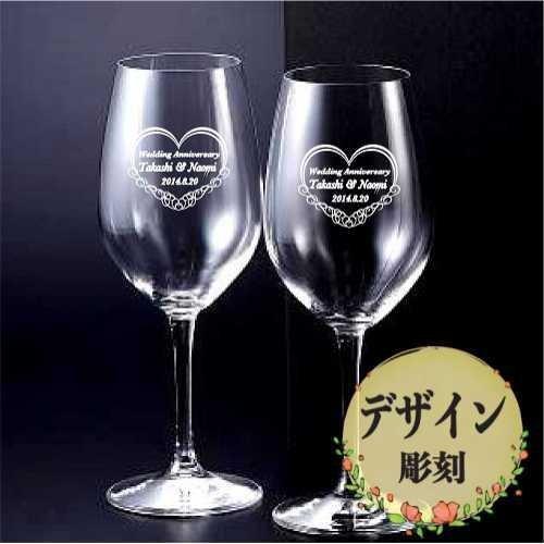名入れ ペア ワイングラス 彫刻 ギフト 記念品 プレゼント