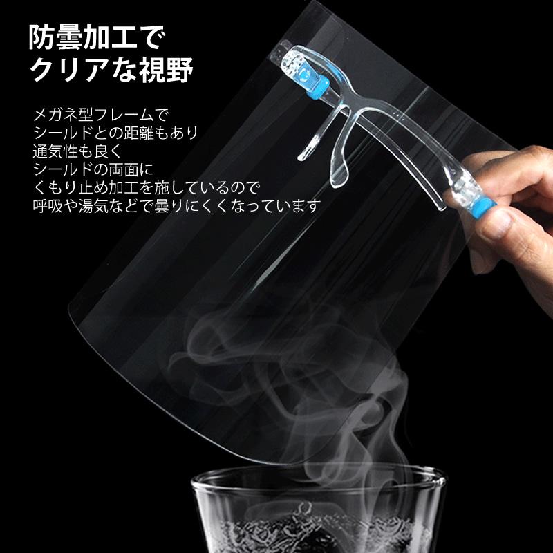 フェイスシールド メガネ型 メガネタイプ フェイスガード ウイルス対策 飛沫防止 歯科 医療 飛沫対策 くもり止め 曇らない |  | 04