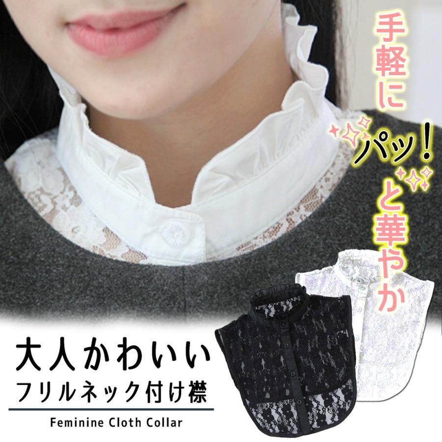 つけ襟 付け襟 立て襟 レース フリル 重ね着 コーデ 襟 黒 白 上品 可愛い レディース オールシーズン :tukeeri-3:ROXY BLUE - 通販 - Yahoo!ショッピング つけ襟 付け襟 立て襟 レース フリル 重ね着 コーデ 襟 黒 白 上品 可愛い レディース オールシーズン :tukeeri-3:ROXY BLUE - 通販 - Yahoo!ショッピング