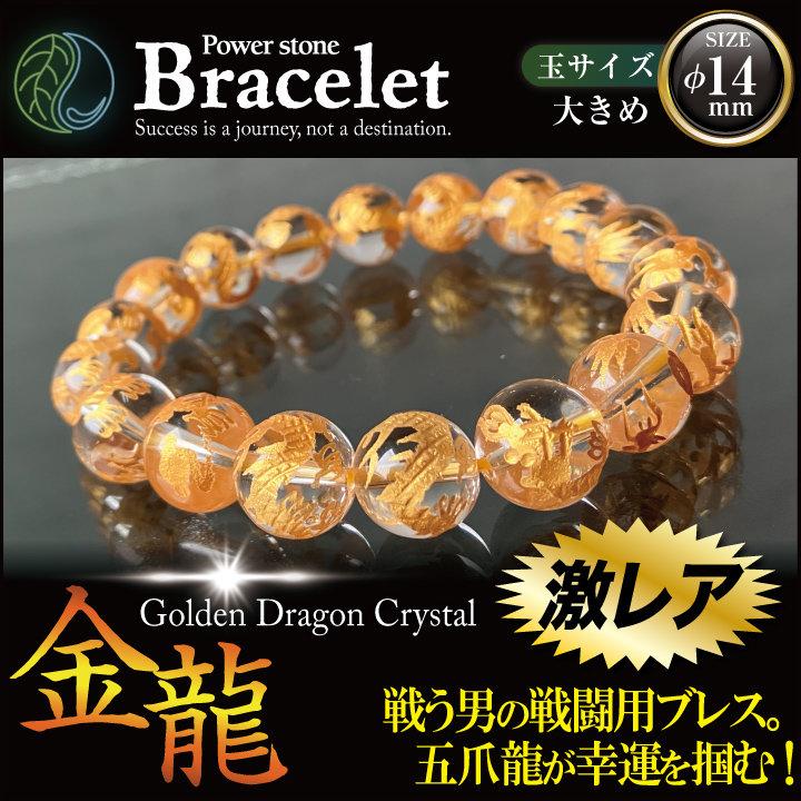 金龍 きんりゅう 玉φ14mm 大きめサイズ ミニさざれ石付 天然石 