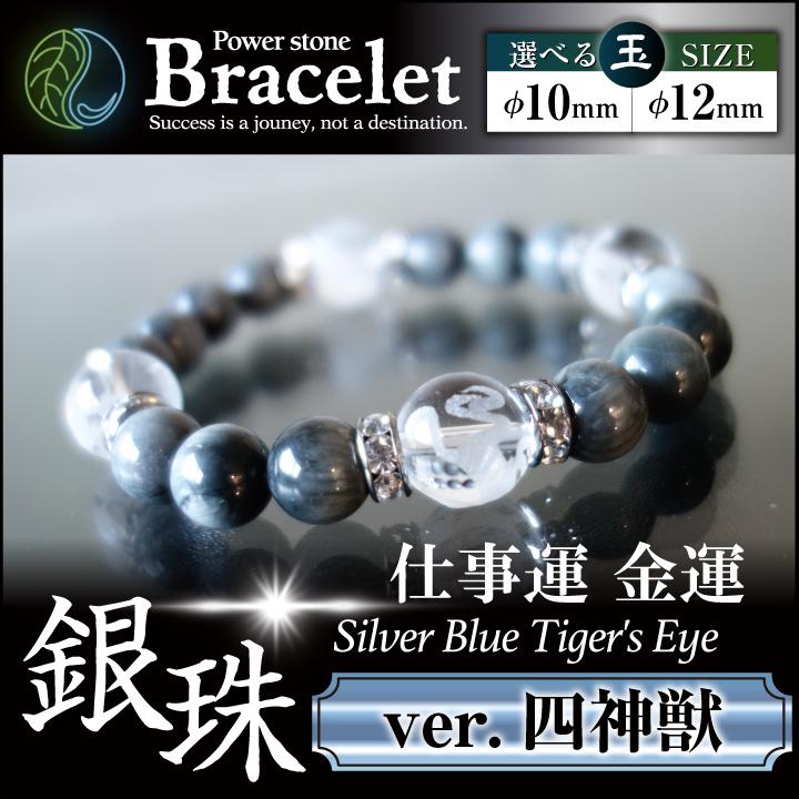 銀珠 四神獣 ぎんじゅ GINJU ミニさざれ石付 パワーストーン