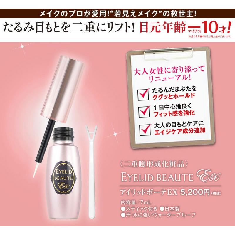 アイリッドボーテEX ＜二重瞼形成化粧品＞ 二重 まぶた メイク