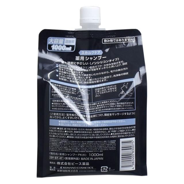 スカルプケア 薬用シャンプー ノンシリコンタイプ 大容量 詰替用 1000mL ヘアケア 育毛 スカルプケア 薄毛 抜け毛 発毛 頭皮 [KA]｜7-palette｜02