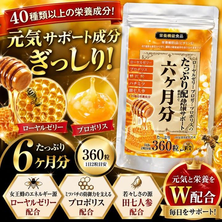 値下げしました❗ロイヤルゼリープロポリス7個セット たっぷり高級ローヤルゼリー＋プロポリス+元気成分 6ヵ月分