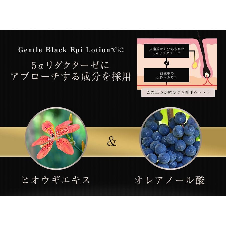 GENTLE BLACK EPI LOTION ジェントルブラックエピローション ムダ毛
