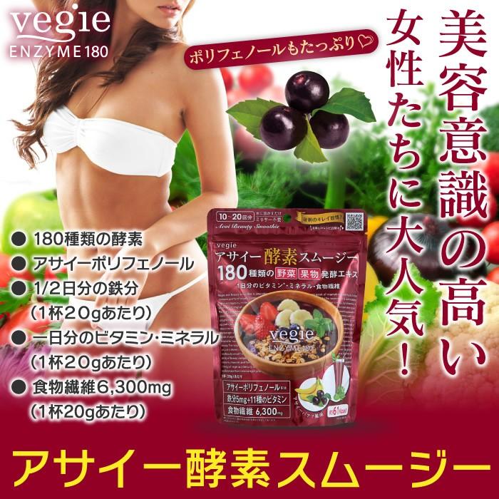 ベジエ アサイー酵素スムージー 200g ネコポスok ダイエット