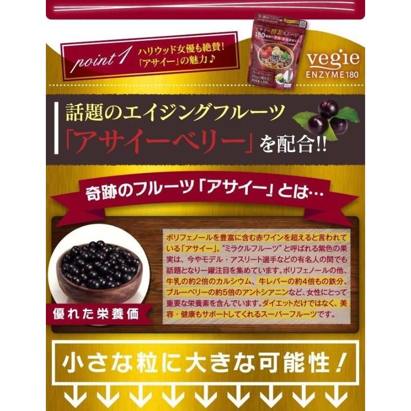 ベジエ アサイー酵素スムージー 200g ネコポスok ダイエット