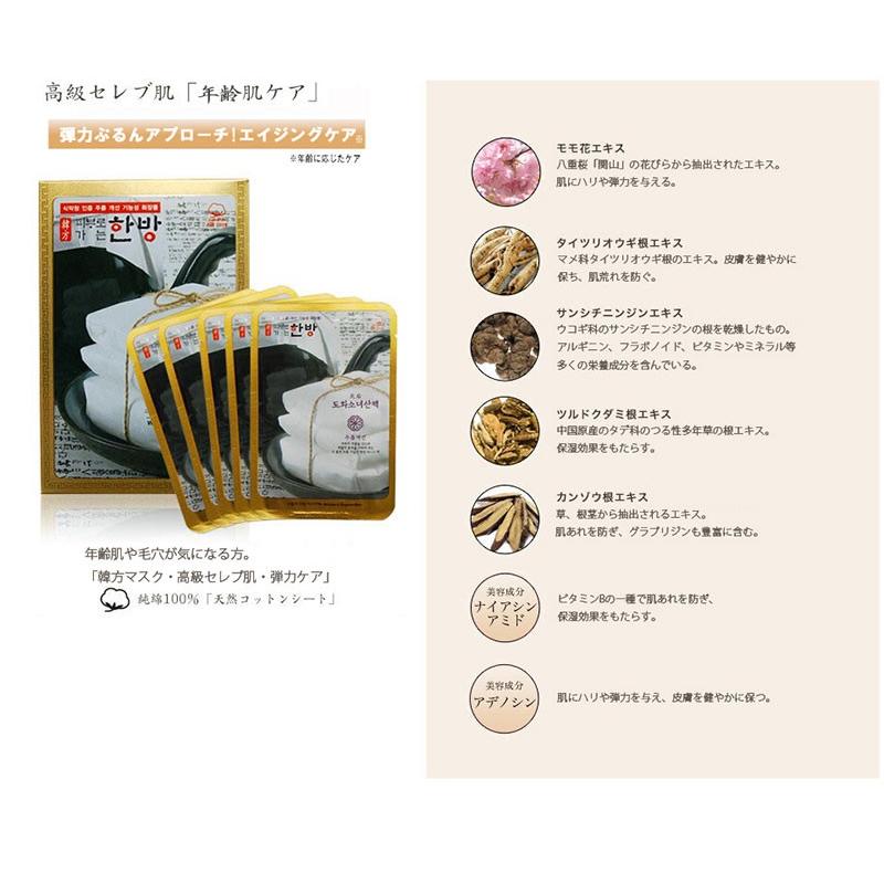 高級韓方マスク 5枚セット 保湿ケア ネコポスok 高粘度 シートマスク ベンリーゼ Mr 2409 Hc Mr 2409 Hc セブンパレット 通販 Yahoo ショッピング