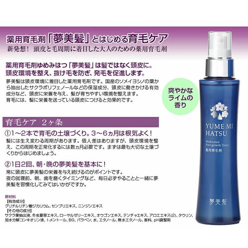 薬用育毛剤 夢美髪 ゆめみはつ スカルプケア 頭皮 養毛 抜け毛 薄毛
