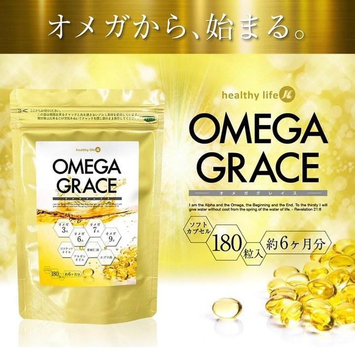 healthylife オメガグレイス サプリメント ダイエット 健康