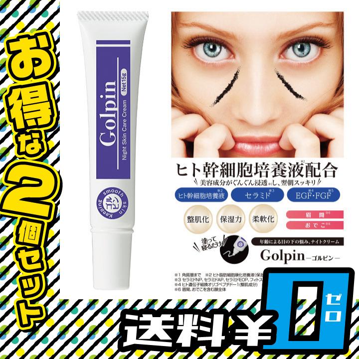 ゴルピン 2個セット 送料無料 スキンケア ゴルゴライン ヒト幹細胞培養液 セラミド Egf Fgf 保湿 エイジングケア 整肌 Mr 2972 2 Mr 2972 2 セブンパレット 通販 Yahoo ショッピング