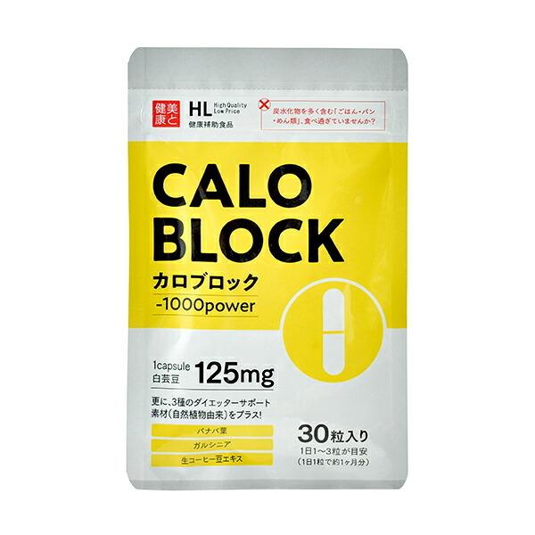 カロブロック ダイエット サプリメント 白インゲン ファビノール コレウスフォルスコリ 炭水化物｜7-palette