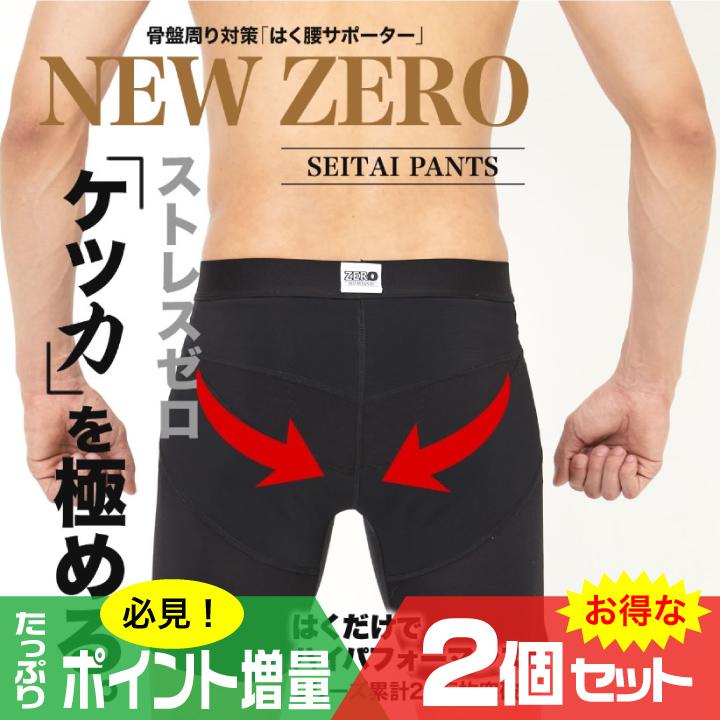 人気ショップが最安値挑戦 P5倍 整体パンツ New Zero 骨盤 サポート 腰 仙骨 見せパン カッコいい 通気性 前開き 前閉じ ブラック 黒 Mr 3027 2 値引きする Www Fiscaliaguerrero Gob Mx