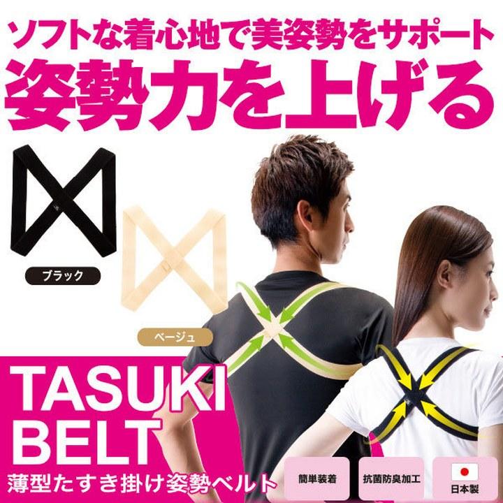 矯正用品・補助ベルト higasiteruki 薄型たすき掛け姿勢ベルト 姿勢 矯正 猫背 簡単装着 抗菌防臭加工 日本