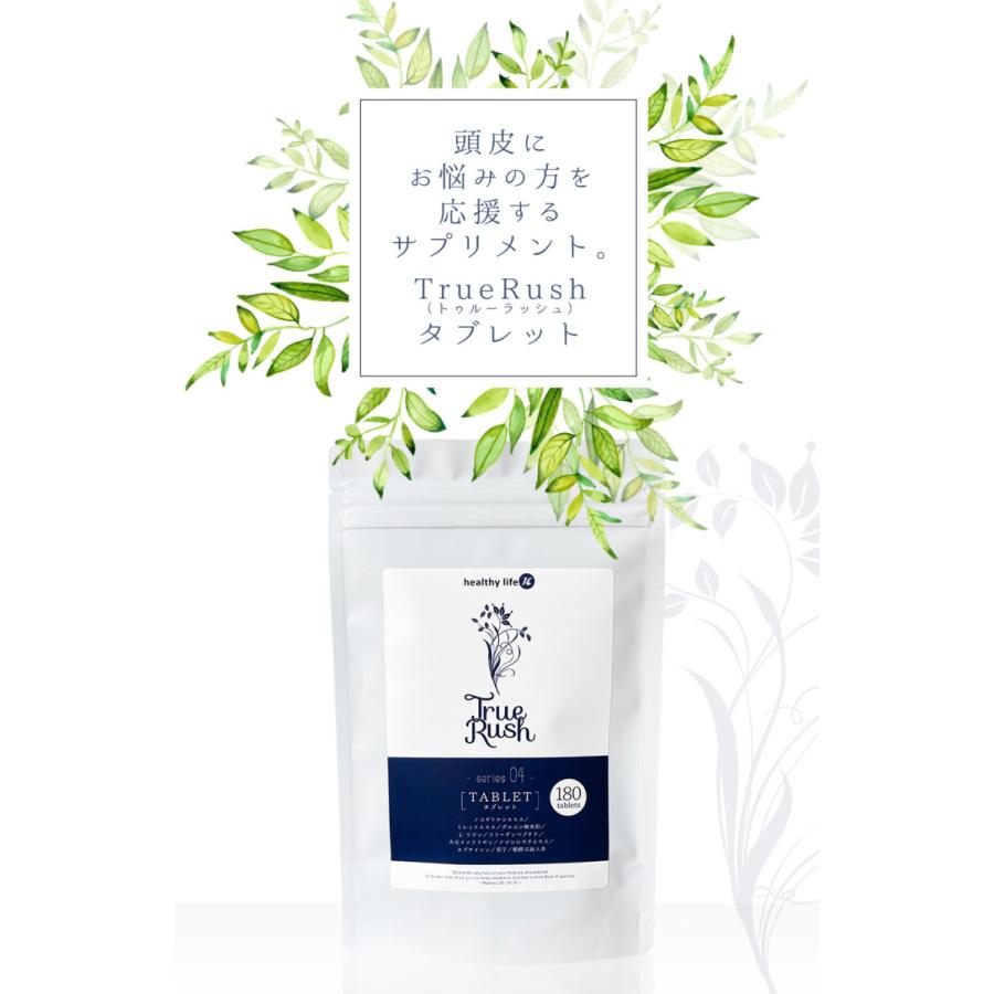 healthylife TrueRushタブレット 180粒( 頭皮ケアサプリ) 営業用50入り