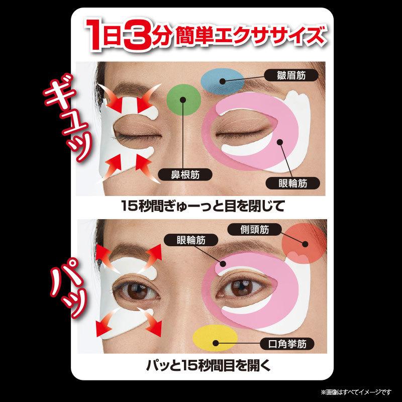 眼輪筋トレメイカー 目元 たるみ トレーニング マッサージ 加齢 老け顔