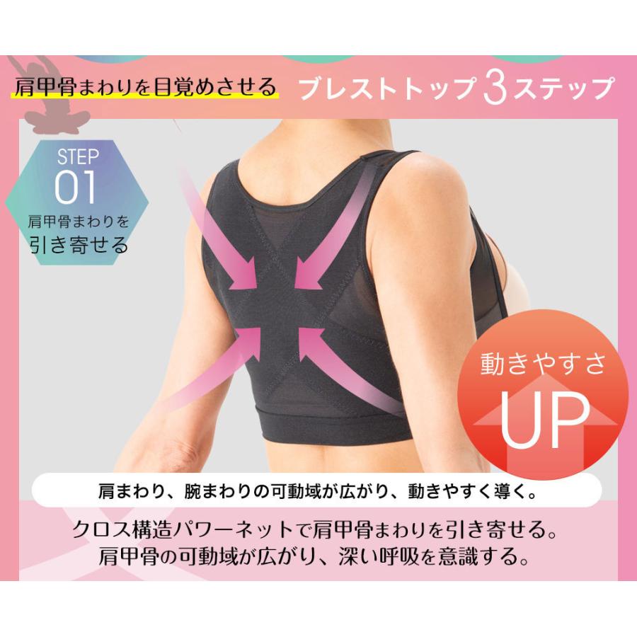 ポイント増量 岩崎恭子プロデュース BreastTop ブレストトップ ブラトップタイプ 2個セット 美姿勢 補正下着 バストアップ くびれ 柔軟性 猫背対策 肩甲骨｜7-palette｜07