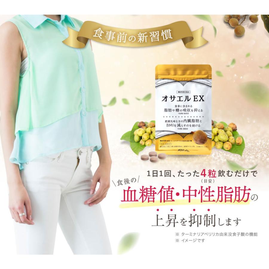 オサエルEX 56粒 ダイエット サプリメント 機能性食品 肥満 中性 オサエルEX 56粒 ダイエット サプリメント 機能性食品 肥満 中性