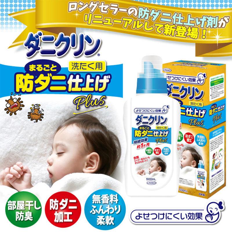 ダニクリン まるごと防ダニ仕上げ剤 Plus 詰め替え用 450mL 洗濯 柔軟剤 殺虫成分香料不使用 約1ヶ月効果持続 衣類 シーツ｜7-palette｜02