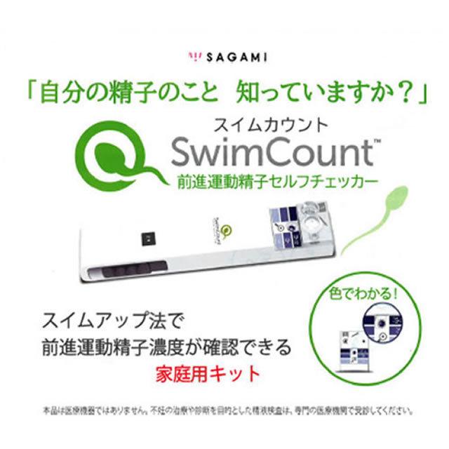 サガミ SwimCount(スイムカウント) 前進運動精子セルフ