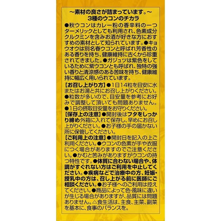 沖縄3種ウコン粒 オリヒロ ORIHIRO サプリメント 秋ウコン 春ウコン 紫ウコン ガジュツ お酒のお供 有機栽培 健康食品｜7-palette｜05