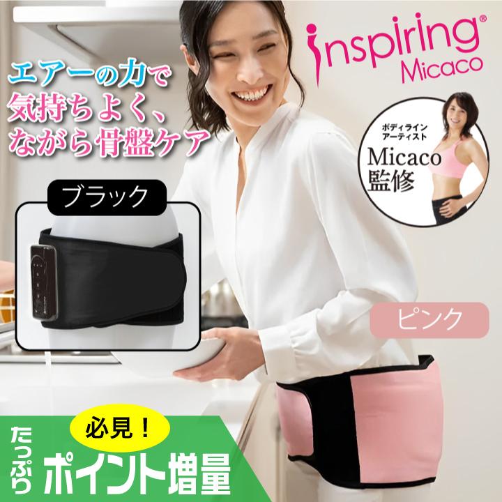特典あり) ポイント増量 Micacoインスパイリング 骨盤ストレッチ