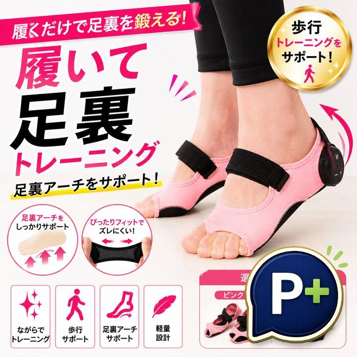特典あり) ポイント増量 PosfiT ハイブリッドアーチ 1回10分 足指 足裏