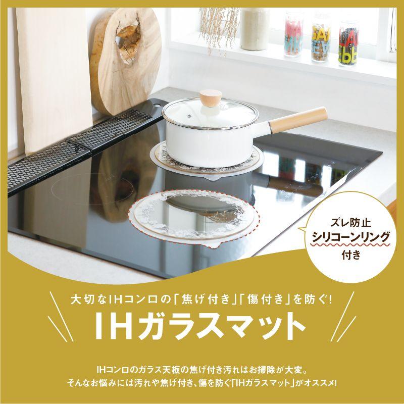 IH焼け焦げ防止ガラス　3枚セット 食洗機対応ガラスのIH焼け焦げ防止カバー[日本製]（IHマット