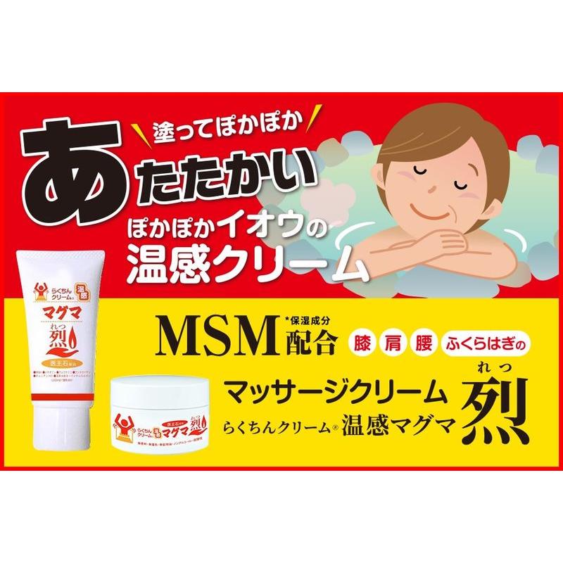 らくちんクリーム 温感マグマ 烈 チューブタイプ マッサージ らくちんクリーム 温感マグマ 烈 チューブタイプ マッサージ
