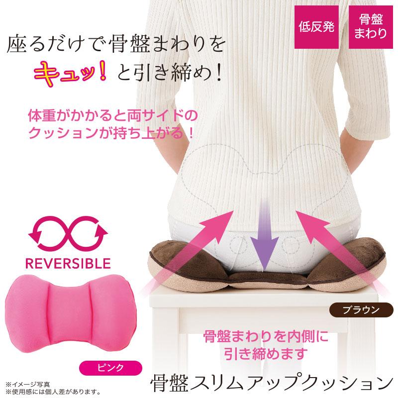 骨盤スリムアップクッション 引き締め 美尻 トレーニング 低反発 骨盤スリムアップクッション 引き締め 美尻 トレーニング 低反発