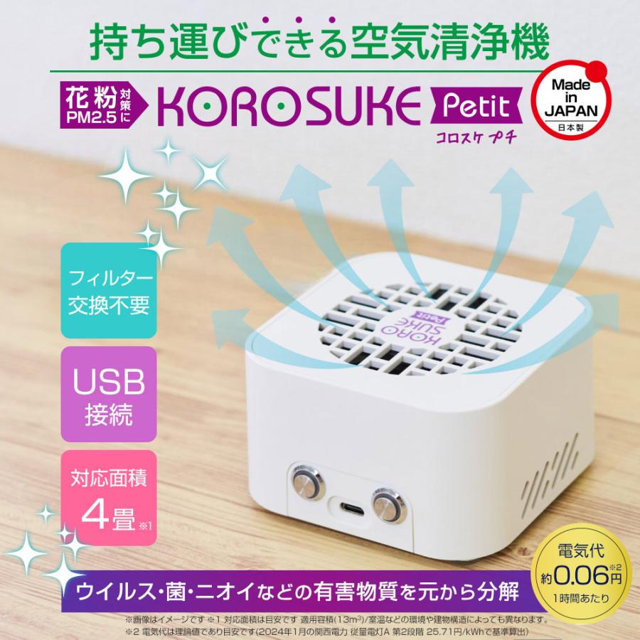 空間清浄機 コロスケ