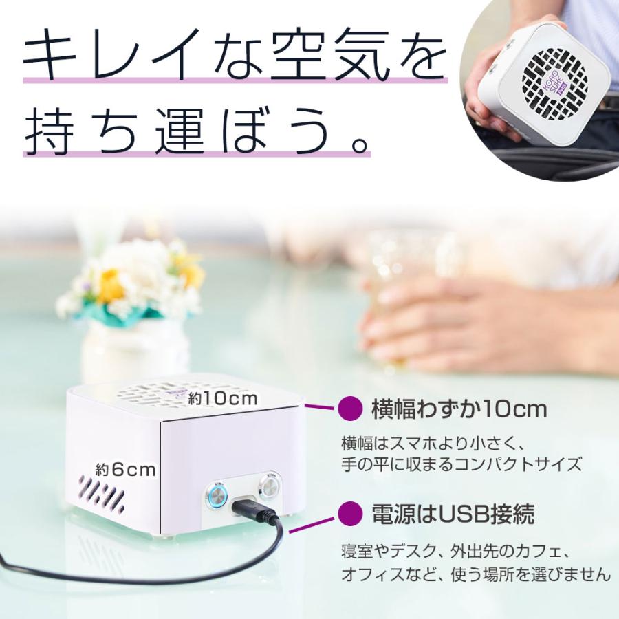 特典あり) ポイント増量 持ち運びできる空気清浄機 コロスケプチ