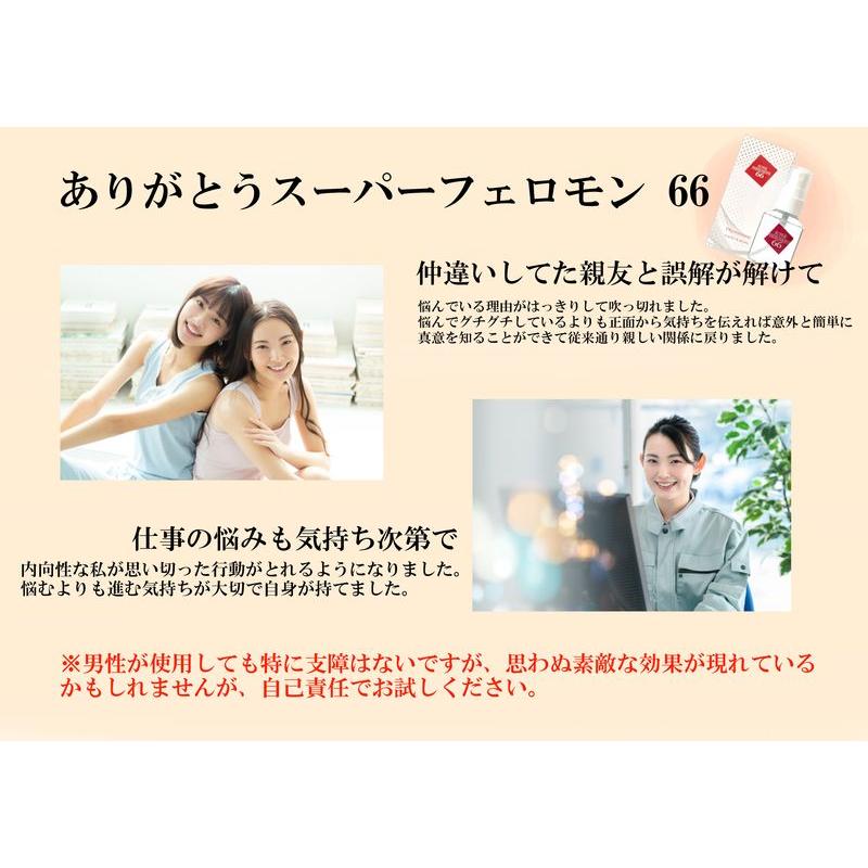 スーパーフェロモン66 フェロモン香水 無香料 バレない モテる 魅力アップ 引き寄せ 女性用 婚活｜7-palette｜08