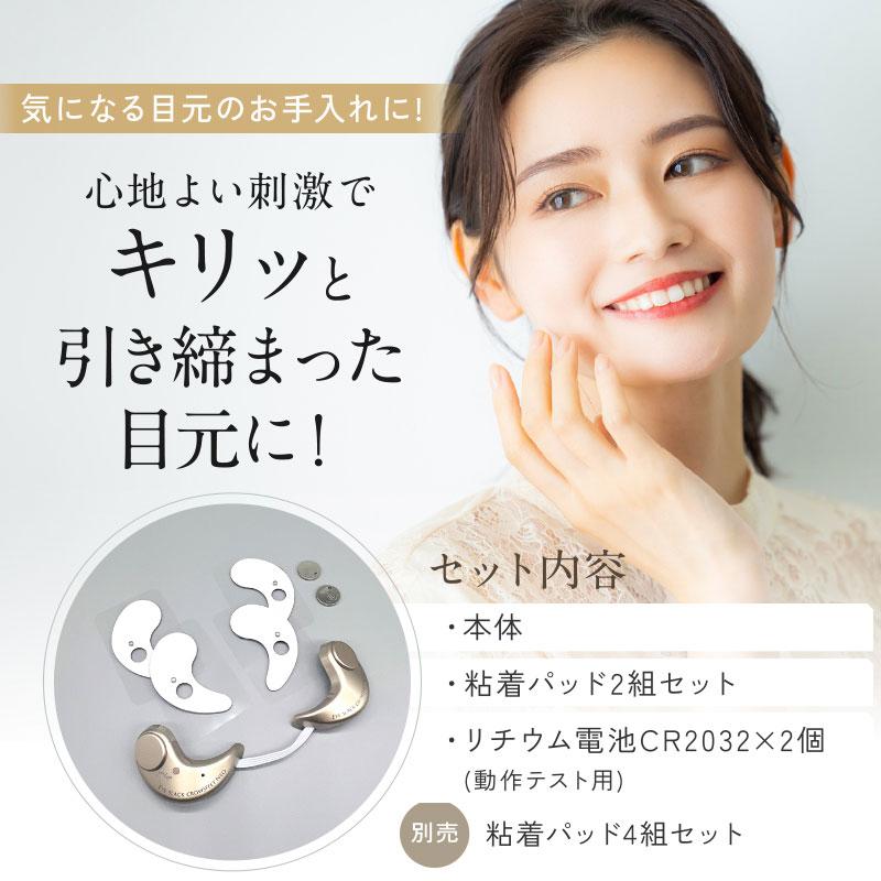 アイスラッククロフィートネオ 簡単 目元ケア マイクロカレント クマ