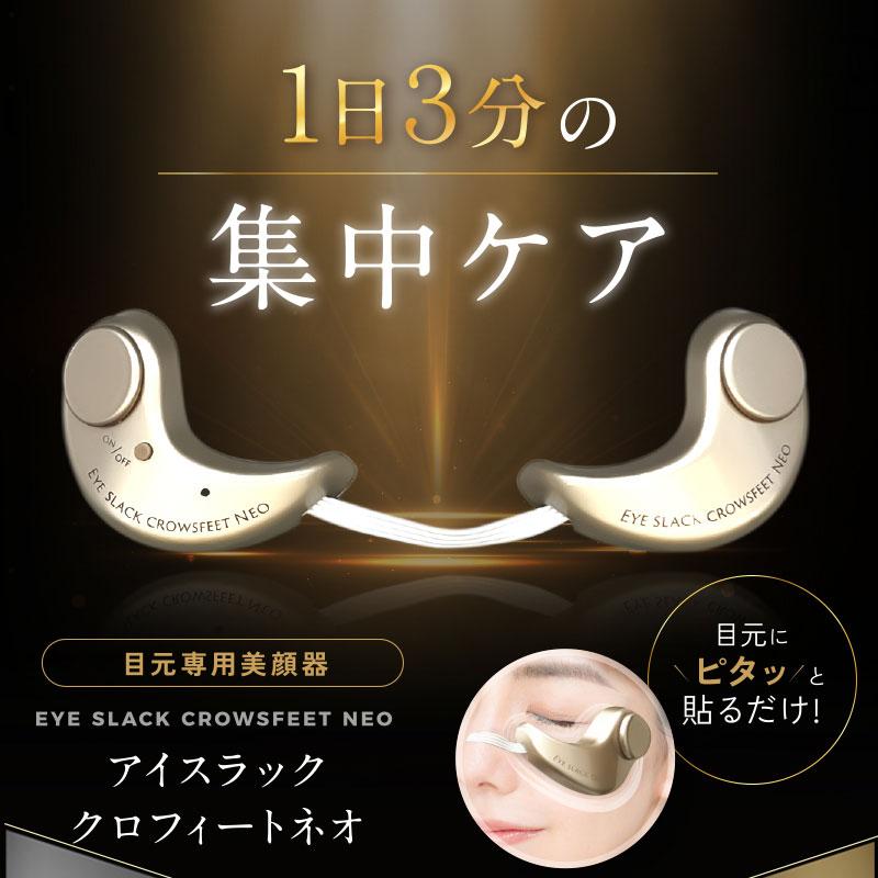 アイスラッククロフィートネオ 簡単 目元ケア マイクロカレント クマ ムクミ タルミ 振動 磁力 軽量 目元シート アイスラッククロフィートネオ 簡単 目元ケア マイクロカレント クマ
