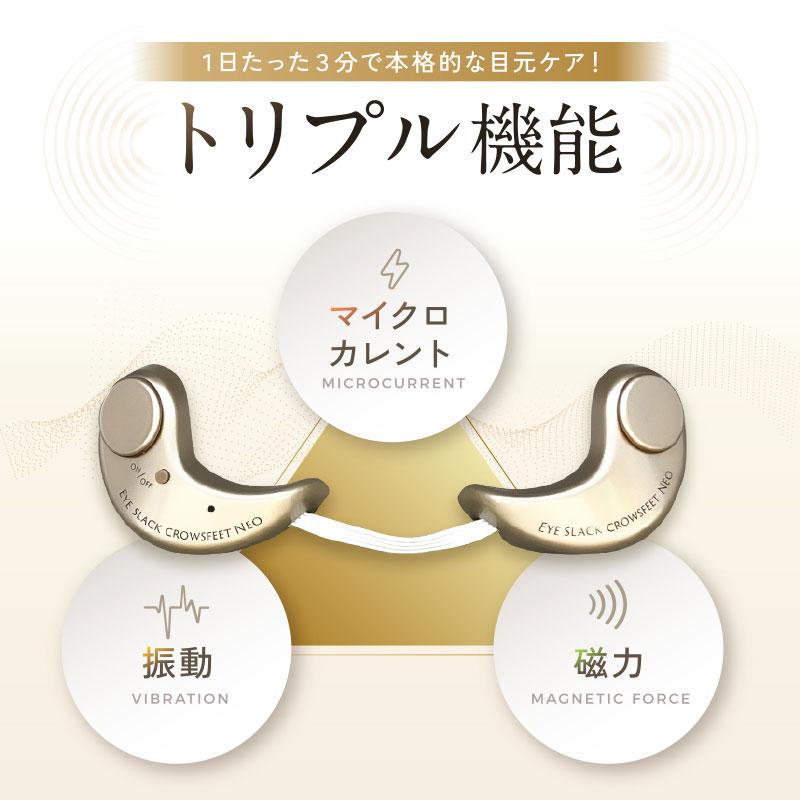 アイスラッククロフィートネオ 簡単 目元ケア マイクロカレント クマ