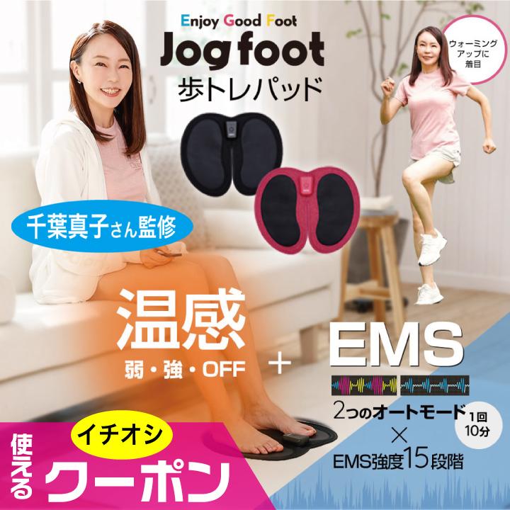 特典あり) クーポン使える 千葉真子監修 脚用EMS Jogfoot ジョグ 特典あり) クーポン使える 千葉真子監修 脚用EMS Jogfoot ジョグ