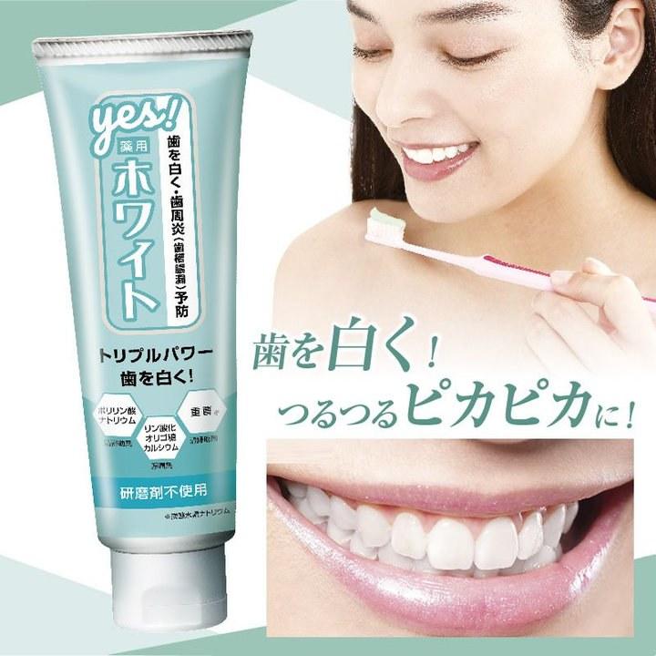 薬用ＹＥＳホワイト〈医薬部外品〉　3個セット 薬用YESホワイト 医薬部外品 歯磨き粉 歯の健康 口臭予防 歯垢除去 歯