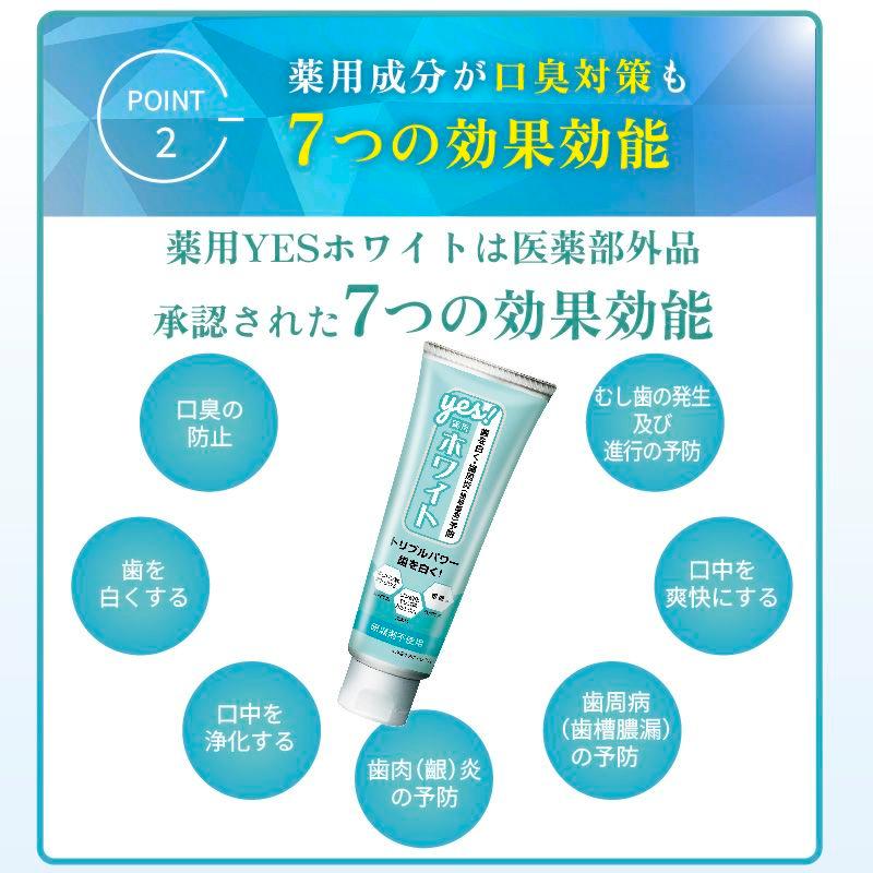 薬用YESホワイト 医薬部外品 歯磨き粉 歯の健康 口臭予防 歯垢除去 歯