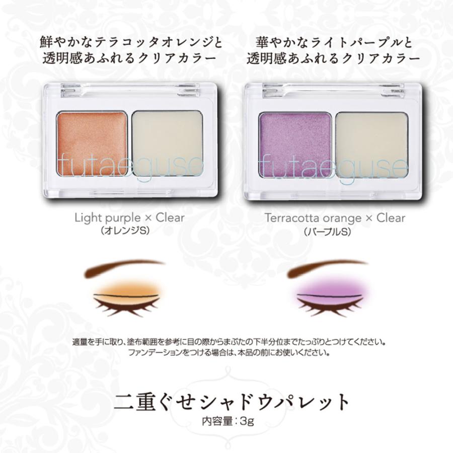 二重ぐせシャドウパレット まぶたケア 二重形成 アイシャドウ 目元