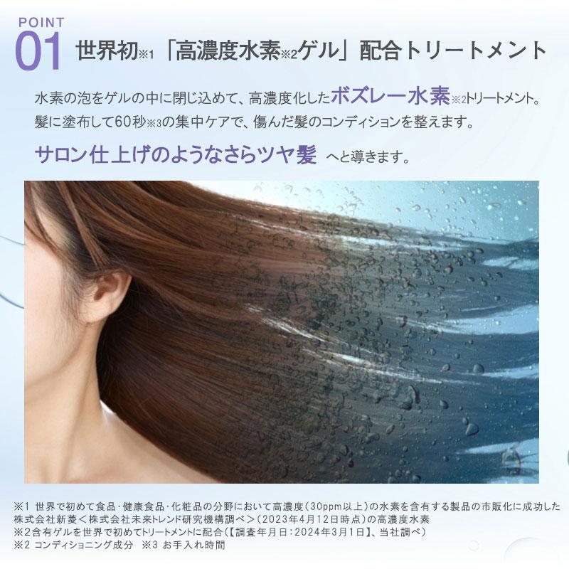 ボズレー 水素トリートメント 10包入り ヘアケア 集中ケア